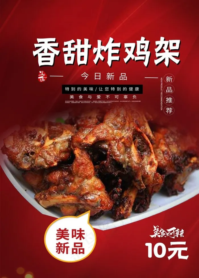 炸鸡架海报图片(7087x9449)psd模版下载