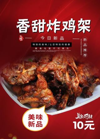 炸鸡架海报图片