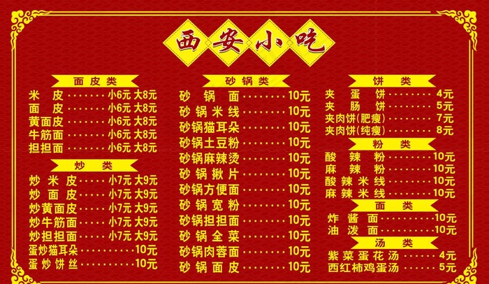 西安小吃图片(5102X3118(DPI:72))psd模版下载