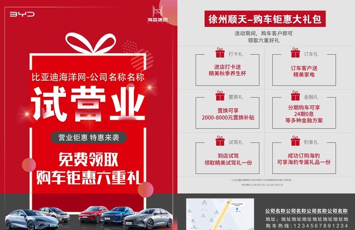 汽车4S店开业试营业DM单彩页图片