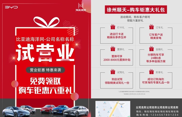 汽车4S店开业试营业DM单彩页图片(4961x3366)psd模版下载