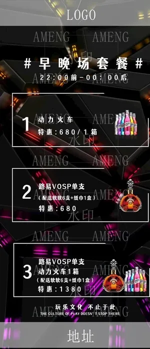 酒吧酒水海报图片