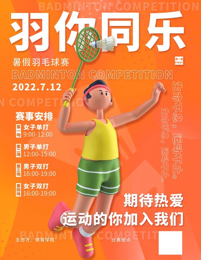 羽毛球培训图片(3543x4724)psd模版下载