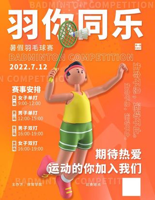 羽毛球培训图片