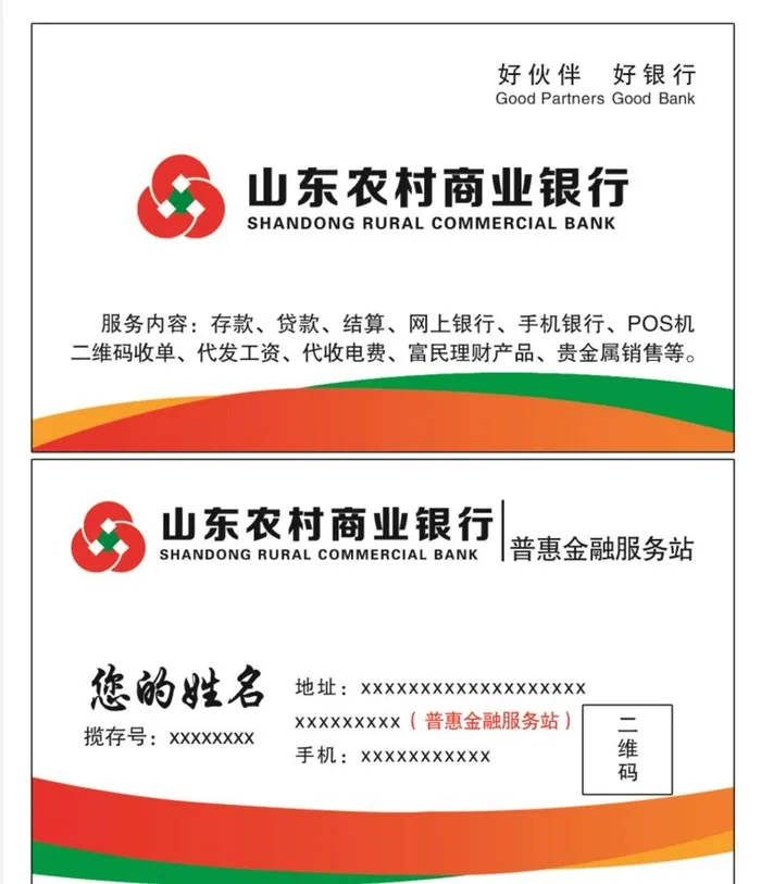 农村商业银行 名片 卡片设计图片