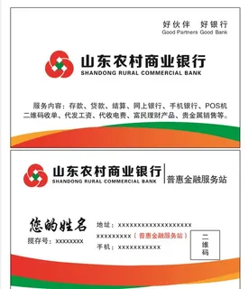 农村商业银行 名片 卡片设计图片