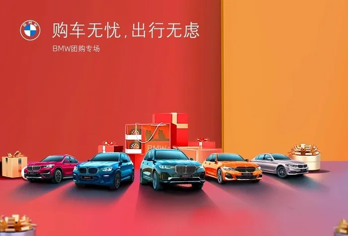 宝马团购日图片(9449x6690)psd模版下载