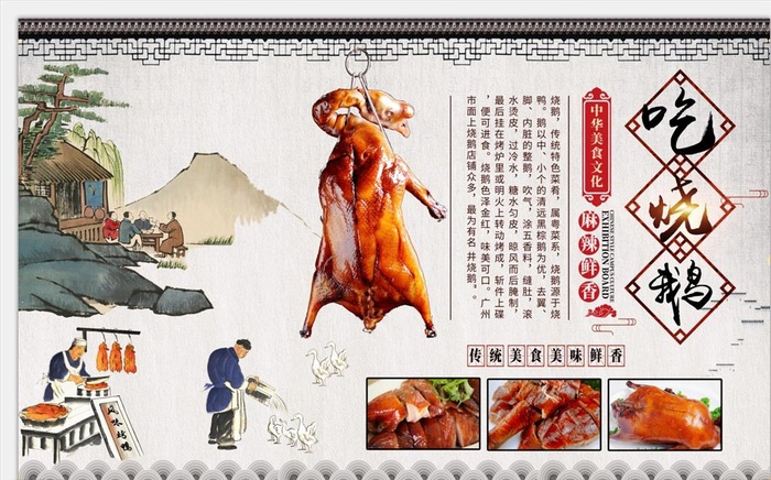 烧鹅背景墙图片(9071x5669)psd模版下载