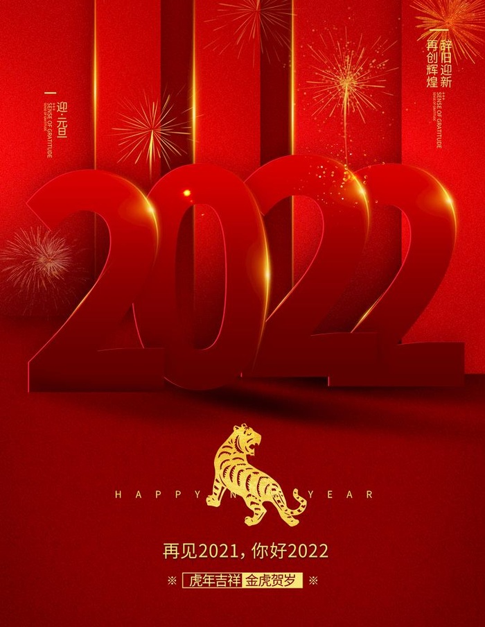 虎年吉祥图片