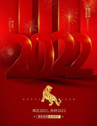 虎年吉祥图片