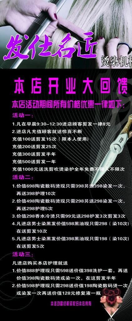 理发店展架图片psd模版下载