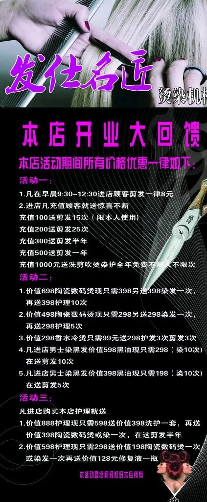 理发店展架图片psd模版下载