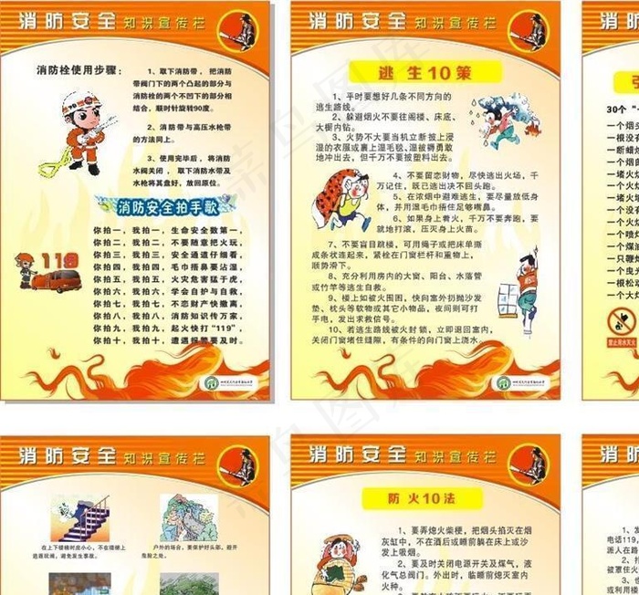 消防安全知识图片cdr矢量模版下载