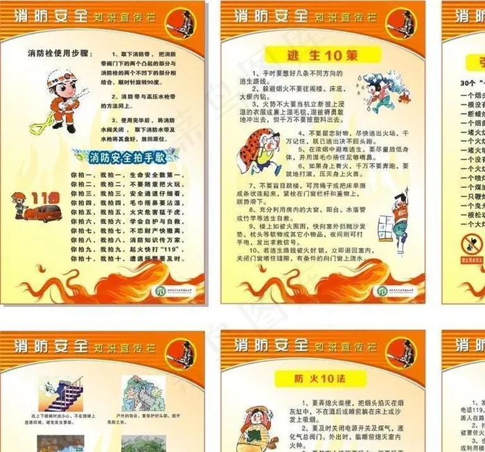 消防安全知识图片cdr矢量模版下载