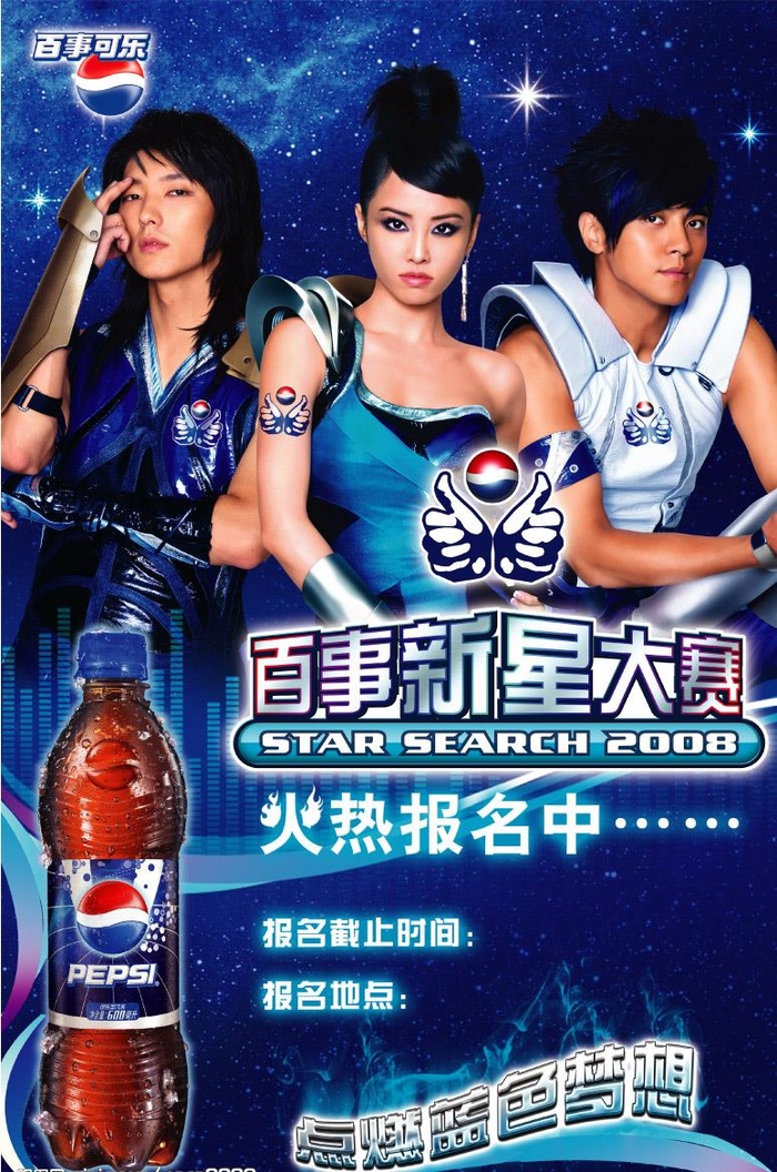 百事可乐新星大赛布幔（分层不精细）图片(3545x5280)psd模版下载