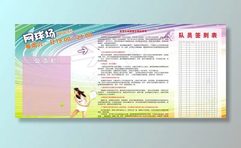 网球宣传公告栏图片psd模版下载