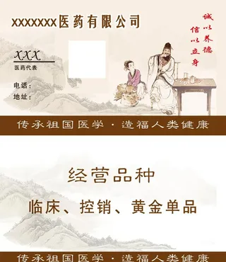 中医名片图片