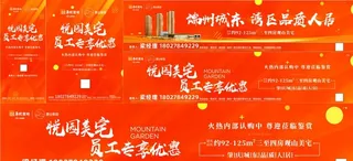 华润置业 地产广告图片