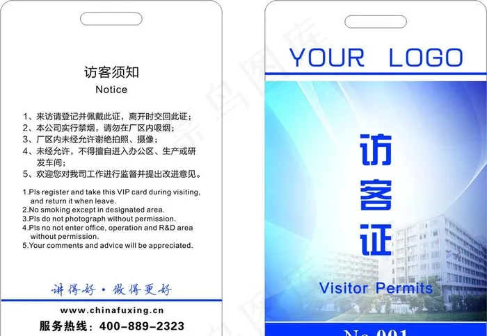 访客证图片cdr矢量模版下载