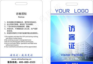 访客证图片