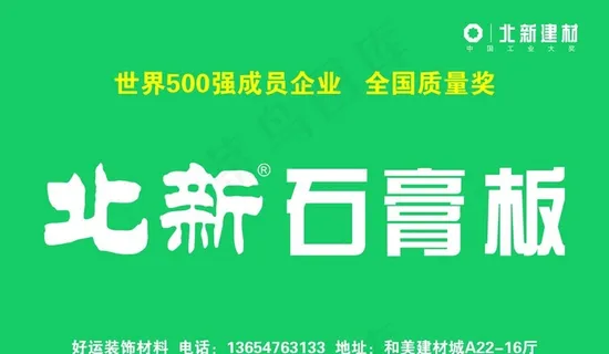北新石膏板图片 北新石膏板图片