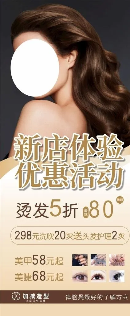 美发展架图片cdr矢量模版下载
