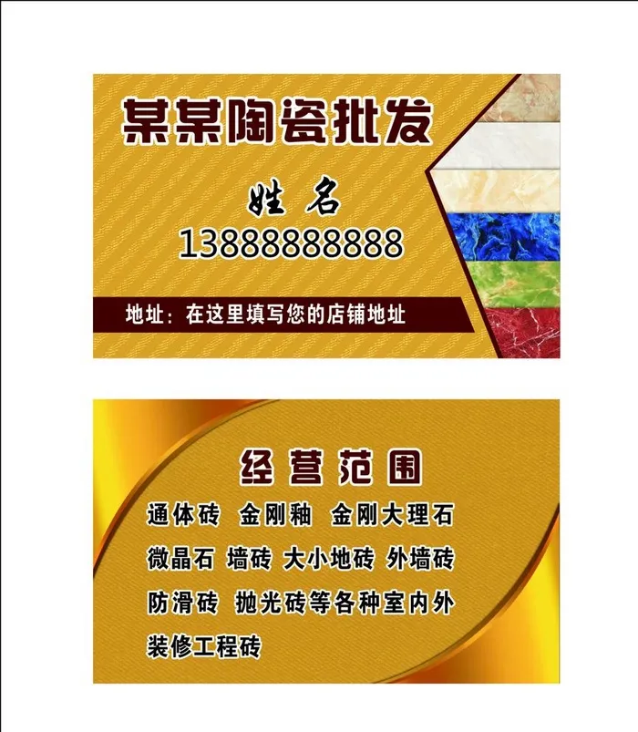 陶瓷名片图片cdr矢量模版下载