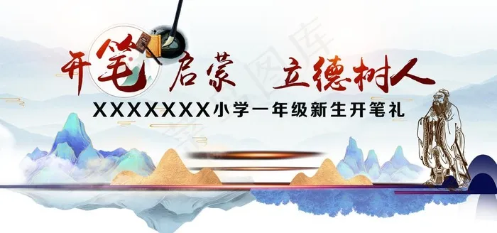 开笔礼图片psd模版下载
