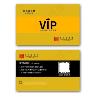 烧烤店 VIP卡 贵宾卡 分层图片