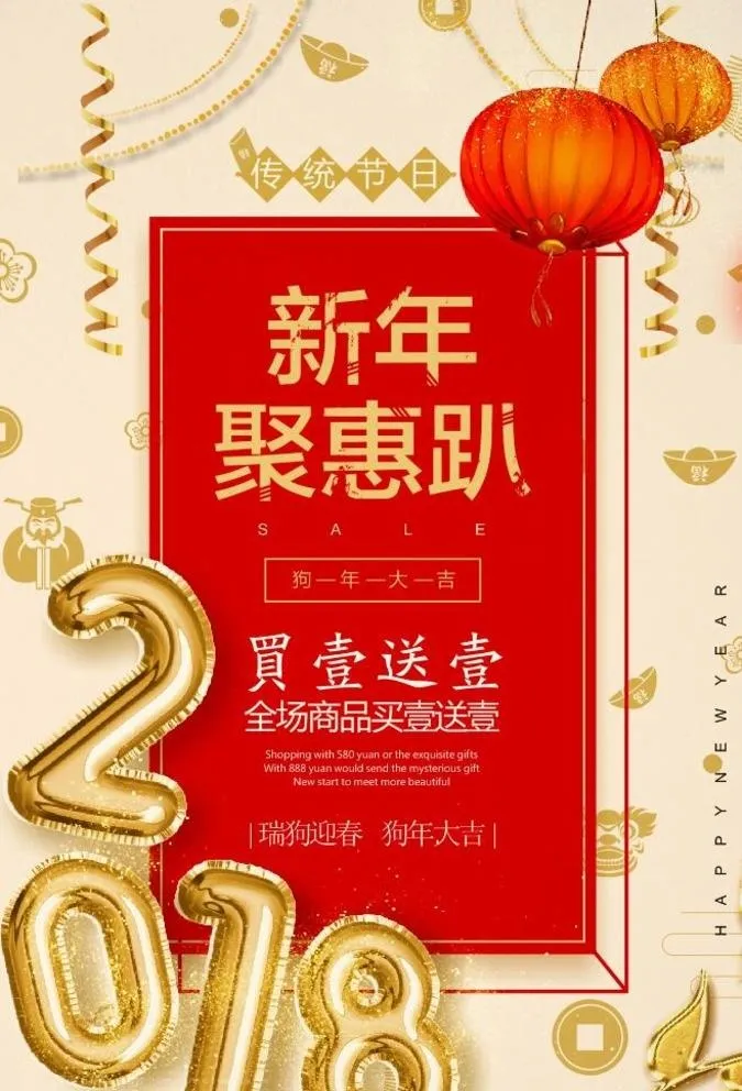 新年聚惠趴图片