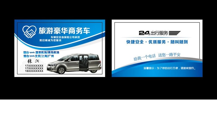 出租车名片图片ai矢量模版下载