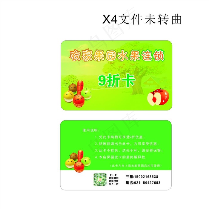 水果店VIP卡图片cdr矢量模版下载