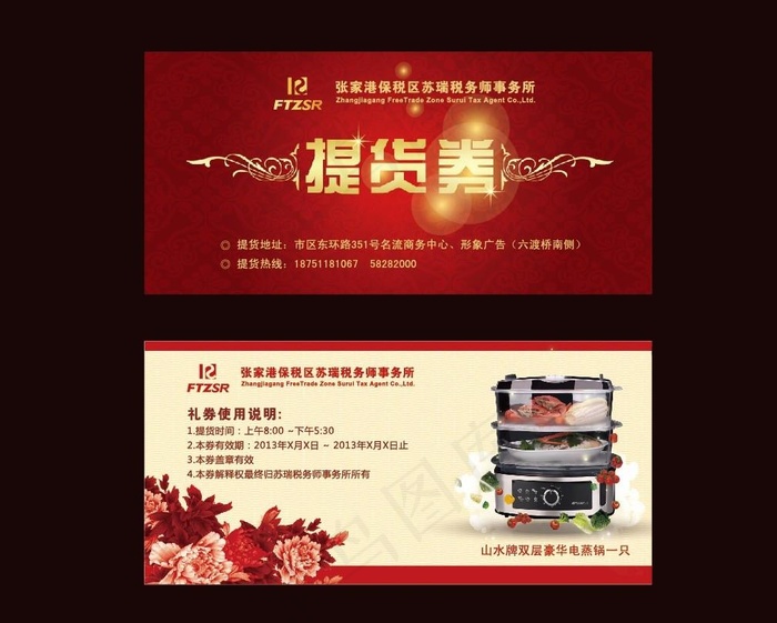 提货券 礼品券图片ai矢量模版下载