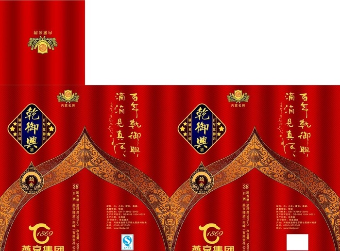 白酒包装图片(6142x4724)psd模版下载