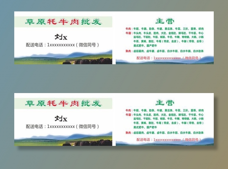 牦牛肉 简约 名片  高端图片