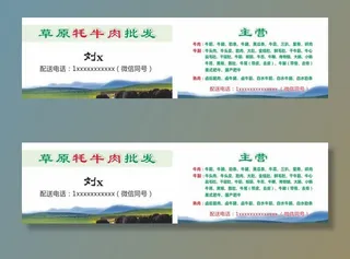 牦牛肉 简约 名片  高端图片
