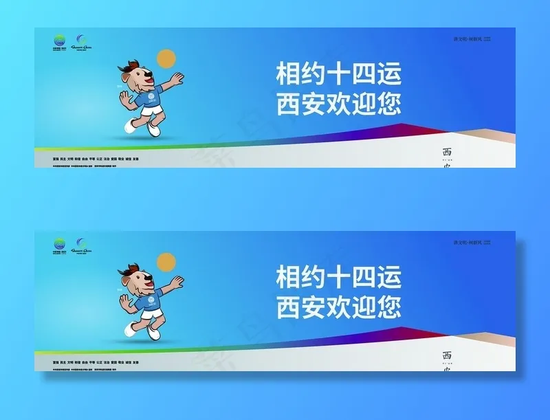 全运会图片ai矢量模版下载