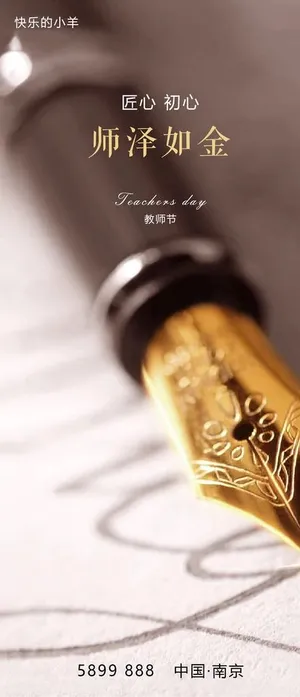 教师节海报图片