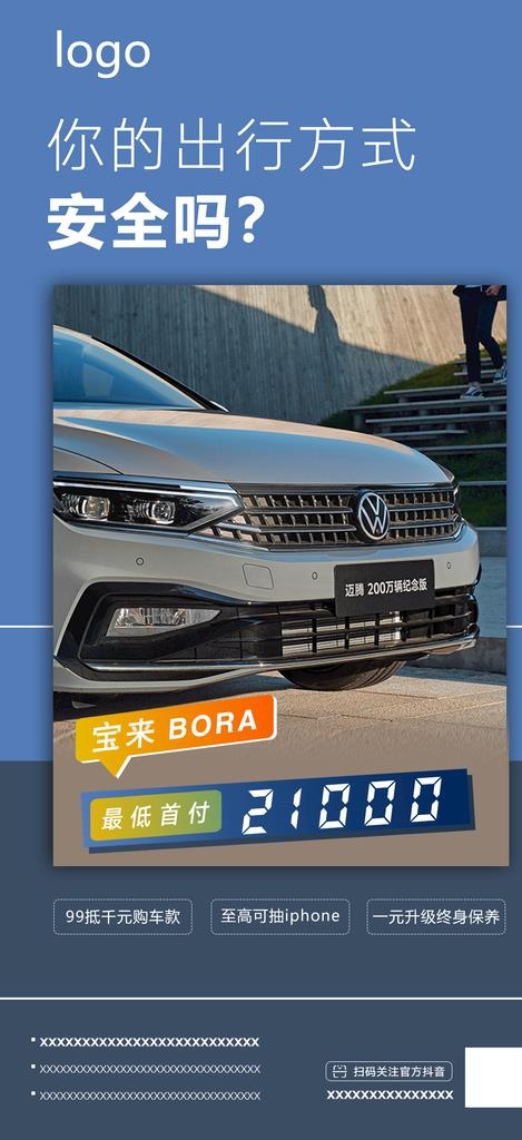 汽车最低首付买新车图片(1080x2207)psd模版下载