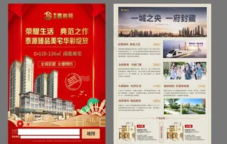 房地产传单图片