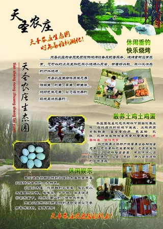 农庄彩页图片