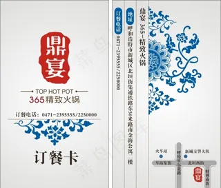 订餐卡名片设计图片
