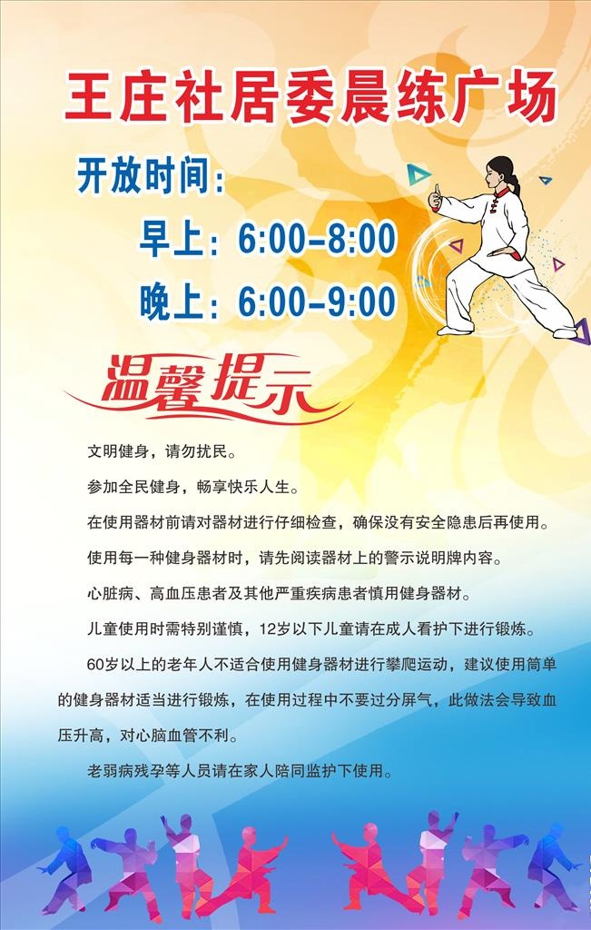 晨练图片cdr矢量模版下载