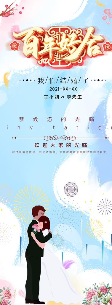 结婚展架图片(4724x11811)psd模版下载
