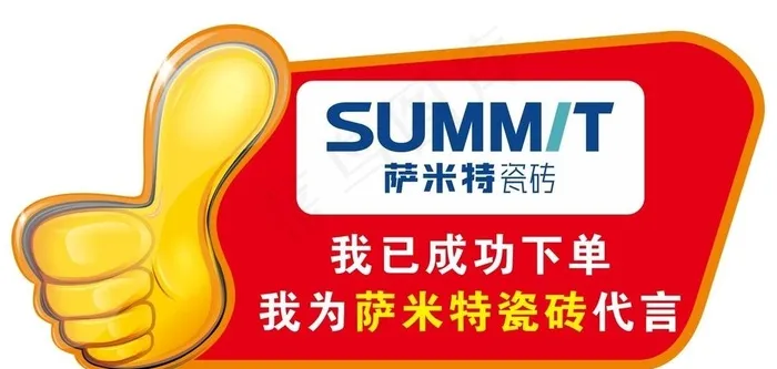 代言牌图片cdr矢量模版下载