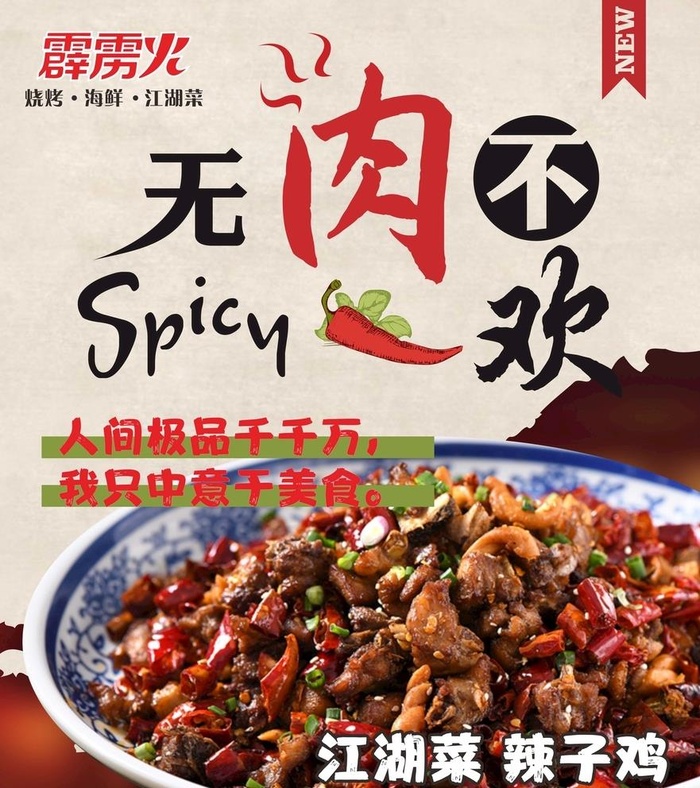 辣子鸡图片