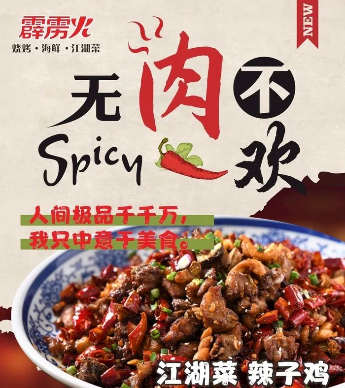 辣子鸡图片cdr矢量模版下载
