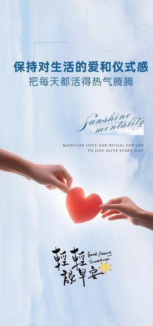早安正能量励志海报图片