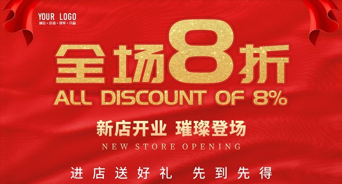 开业活动促销展板图片cdr矢量模版下载
