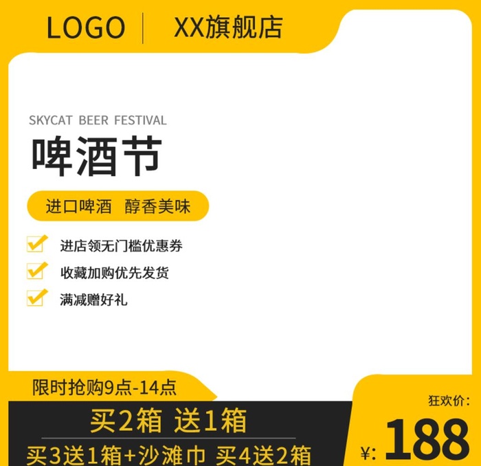 淘宝主图图片(800x800)psd模版下载